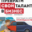 Миасский проект «Открой дело» ждет участников - Миасский рабочий