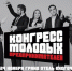 В Челябинске состоится Конгресс молодых предпринимателей области - Администрация г. Миасс