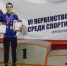 Юный пауэрлифтер из Миасса установил три рекорда России - Миасский рабочий