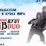 Для миасских меломанов выступит прославленный дуэт Sib—duo - Миасский рабочий