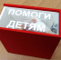 Детям Челябинской области требуется помощь - Миасский рабочий