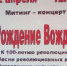 В ГДК состоится митинг-концерт "Рождение вождя" в честь 100-летия революции - Администрация г. Миасс