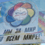 Южноуральская молодежь приглашается к участию в международном форуме - Миасский рабочий