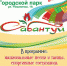 Миасс отпразднует Сабантуй - Администрация г. Миасс