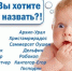 Как миасские родители называют своих детей? - Miass-online.Ru