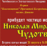 Мощи почитаемого святого привезут в Миасс - Миасский рабочий