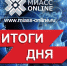 Итоги дня: вторник 3 октября - Miass-online.Ru