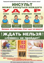 Инсульт - Городская больница №4