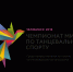 На Южном Урале стартует чемпионат мира по танцевальному спорту - Миасский рабочий