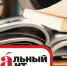 Миасцы напишут юбилейный Тотальный диктант - Миасский рабочий