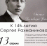 В Миассе проведут концерт, посвященный Сергею Рахманинову - Миасский рабочий