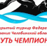 Миасские пловцы — призеры областного турнира - Миасский рабочий