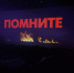 2018-05-09 14.37.21 - Миасский рабочий