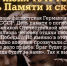 22 июня — День памяти и скорби - Миасский рабочий