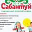 Миасс отпразднует Сабантуй - Миасский рабочий