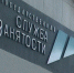 В Миассе подбирали работу заключенным - Миасский рабочий
