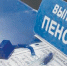 Политологи прокомментировали процесс работы над пенсионной реформой - Миасский рабочий