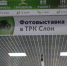 Фотографии достопримечательностей Миасса украсили ТРК «Слон» - Миасский городской округ