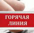 Уже завтра стартует «Горячая линия» со Службой занятости - Миасский рабочий