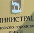 В Миассе чиновники целых восемь часов будут принимать горожан - Миасский рабочий