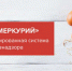 Миасским предпринимателям расскажут о системе «Меркурий» - Миасский рабочий