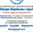 Южный Урал примет известную олимпиаду «Покори Воробьевы горы» - Миасский рабочий