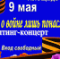 В Городском Доме культуры пройдёт митинг-концерт «Мы знаем о войне лишь понаслышке» - Миасский городской округ