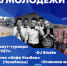 Миасс отпразднует День молодежи с огоньком - Миасский рабочий