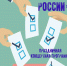 В Миассе в единый день голосования состоится концерт «Голос России» - Миасский рабочий