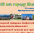 Программа мероприятий на День города в Миассе - Миасский городской округ