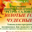 Открытие творческого сезона "РЕТРО-САЛОН" - Миасский городской округ