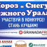 Южноуральцев приглашают к участию в конкурсе «Дед Мороз и Снегурочка» - Миасский рабочий
