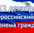 День приема граждан в администрации Миасса пройдет 12 декабря - Миасский рабочий
