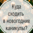 Праздник продолжается! - NewsMiass.ru