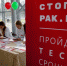 В День борьбы с раком проверь свое здоровье! - Миасский городской округ