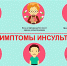 Советаы от врача-невролога  о профилактике инсульта - Глагол