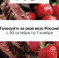 Стартовало народное голосование в рамках конкурса «Вкусы России» - Миасский городской округ
