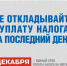 Менее пяти дней остается на то, чтобы физические лица своевременно исполнили налоговые уведомления за 2020 год - Миасский городской округ