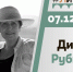 Приглашаем на литмост с Диной Рубиной - Библиотеки Миасса