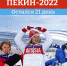 Олимпиада-2022: спортсмены Миасса могут попасть в олимпийскую сборную - Миасский рабочий