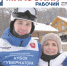 Время первых - Миасский рабочий