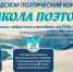 «Школа поэтов — 7» - Библиотеки Миасса