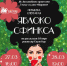 Премьера от театра-студии «Нарния» - Библиотеки Миасса