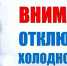 Вниманию жителей Миасса - Миасский городской округ
