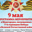 9 Мая в машгородке прогремит салют - Миасский рабочий