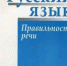 Русский язык как часть мировой культуры - Библиотеки Миасса