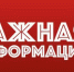 Вниманию жителей Миасского городского округа! - Миасский городской округ