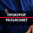 Разъяснение законодательства - Миасский городской округ