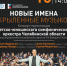 Новые имена — окрыленные музыкой! - Библиотеки Миасса