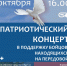 В Миассе пройдет патриотический концерт в поддержку бойцов на передовой - Миасский рабочий